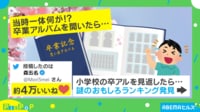 【映像】純粋さを感じる卒アルの“言葉ランキング”