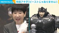【映像】和田アキ子と“同じ顔”したおもちゃ