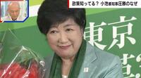 【映像】舛添要一氏、都知事選で“圧勝”の小池百合子氏に「今のような政策では4年間もたない」「バカでも“ばら撒き”はできる」