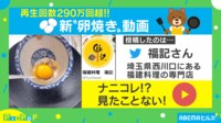 ナニコレ！？新しい卵の焼き方！