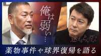 清原和博と加藤浩次が対面！球界復帰の可能性は？