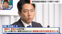 【映像】小泉進次郎氏に元議員らが厳しい意見「人寄せパンダ」「人間的な迫力は最下位」