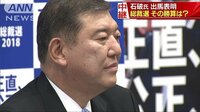 政治ニュース - 7割固めた安倍総理　石破氏の総裁選への勝算は | 動画視聴はAbemaビデオ(AbemaTV)