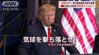 中国“偵察気球”にトランプ氏「撃ち落とせ!」…王毅氏反発「臆測 受け入れない」