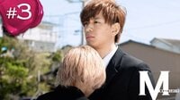 M　愛すべき人がいて #3:お前はアーティストになるんだ! | 無料で動画＆見逃し配信を見るなら【ABEMAビデオ】
