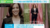 ハリス氏が白い？ 『VOGUE』表紙に批判