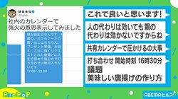 「打ち合わせは絶対入れないです」 娘の大事な日、社内カレンダーに入れた“強火の意思表示”が話題