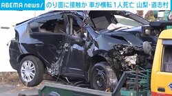 のり面に接触か 国道で車が横転 10代男性が1人死亡 2人重傷 山梨・道志村