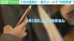 「今年もか…」入社直前にメールで内定辞退！ “配属先が出るまでステイ”“ギリギリまで比べる”はアリなのか？