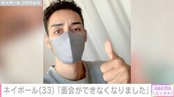 白血病を公表 ネイボール（33）「しばらくの間は面会ができなくなりました」ファンからエール