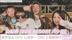 あやなん、離婚した東海オンエア・しばゆーと家族旅行へ「楽しすぎた」