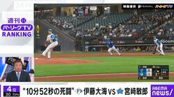里崎氏「地獄ですね」DeNA牧秀悟も被弾して汗びっしょり… 粘りに粘って16球“約11分の死闘”の瞬間　日本ハム伊藤大海 vs DeNA宮﨑敏郎