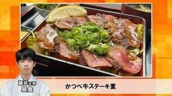 佳境の将棋メシ 藤井聡太王将は“勝つべ”！？「牛ステーキ重」、菅井竜也八段は“300秒が勝負”「わさび飯」注文