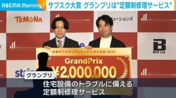 サブスク大賞 グランプリは「住宅設備のトラブルに備える定額制修理サービス」