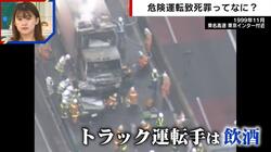 飲酒事故で女児2人死亡も“過失”？危険運転致死罪とは？被害者遺族の怒り「殺人罪と変わりない」