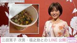三田寛子、次男にカップラーメンの作り方を質問「こんなとこまでいれんの？」恋人のようなやりとりにファンほっこり