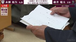 藤井聡太王位が6連覇決めるか、永瀬拓矢九段がフルセットへつなげるか！注目の第6局“千駄ケ谷対局”再開／将棋・王位戦