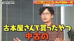 稲垣吾郎「なんで新刊じゃないんだよ！」ABEMAスタッフに中古の「【推しの子】」を渡されクレーム