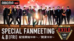 デビュー20周年のEXILE、ファンと作るファンミーティング『ABEMA×LDH EXILE SPECIAL FAN MEETING 2022』独占生配信が決定