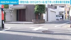 「男性が追いかけられている」包丁持った男を現行犯逮捕