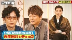稲垣吾郎・草彅剛・香取慎吾、YouTuberとのコラボ動画が1ヶ月で936万回再生を突破！カノックスターの動画は「YouTube週間再生数ランキング」日本1位に