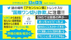 アセンション島からの電話に注意！ “国際ワン切り詐欺”の対策法を専門家が伝授