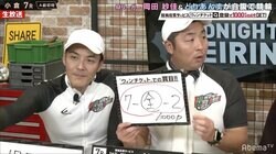 “競輪芸人”どりあんずが最終レースに起死回生の的中！ 「この買い方してすげぇ当たる」とご満悦／ミッドナイト競輪