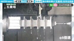 金属の棒一本から削り出されるのは…“五重塔”！工作機械メーカーの驚きの技術力に「芸術品だぁ」「素晴らしい！」と絶賛の嵐