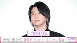 “激変した姿が話題”・ミセス大森元貴（29）、最新オフショットに「なに…このビジュ」「言葉を失った」驚きの声