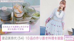 渡辺美奈代、10品の作り置き料理を披露 「彩りも良いですね」「とても美味しそう」とファン絶賛