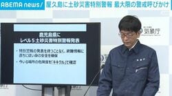 屋久島に土砂災害特別警報 最大限の警戒呼びかけ