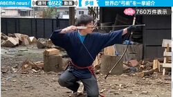 『もののけ姫』や『ロード・オブ・ザ・リング』の弓スタイルの違いが一目でわかる！弓の達人が披露する“世界の弓術”を紹介した動画に大反響