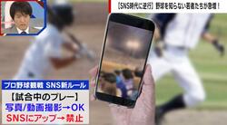 プレー中の動画も写真も投稿NG…プロ野球の“SNS投稿制限”が物議「世の中の流れに逆行」