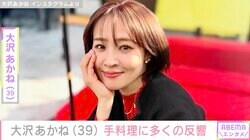 大沢あかねの手料理に反響「定食屋さんみたい」「おいくら万円でしょうか！」