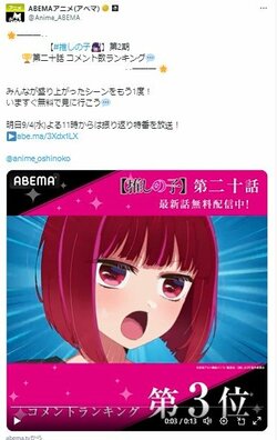 アニメ【推しの子】第20話、放送時のコメント最多シーンTOP3を発表！1位はDNA型鑑定書を突きつけるアクア