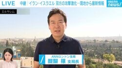 【緊急現地リポート】イスラエルの市民生活は？「今日も地下シェルターに避難」「企業・学校すべて休み」「集会禁止」「テラス席で食事できない」「国内混乱なし」