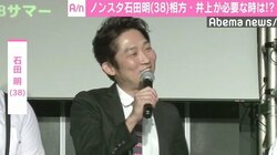 ノンスタ石田、妻が受けた“ベビーカー暴言”に言及「メンタル強いから大丈夫」