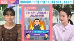戦略的に謝らない人が増加？トランプ氏の影響も？「謝ったら死ぬ病」がさらに“厄介”に…「『絶対に非を認めてはいけない』と強迫観念を持つ人が増加」専門家が解説