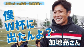 加地亮さんが思う「W杯日本代表のMVP」とは？“論争が湧いた”あの選手