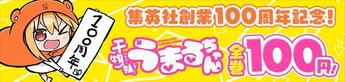 『干物妹！うまるちゃん』約8年ぶりの完全新作読切が10月1日にヤンジャン+で公開決定！ 4枚目