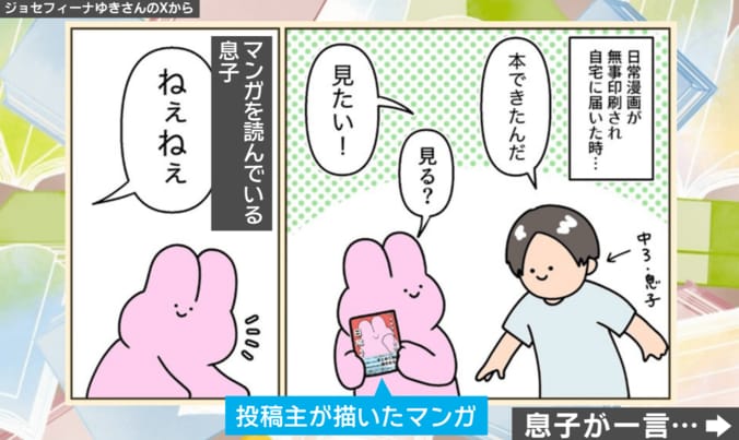 息子との“ジェネレーションギャップ”