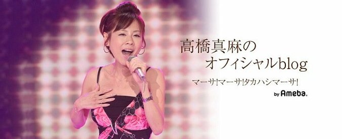 高橋真麻、29歳の父・英樹に感動「この人の遺伝子が半分 自分に入っているなんて」 1枚目