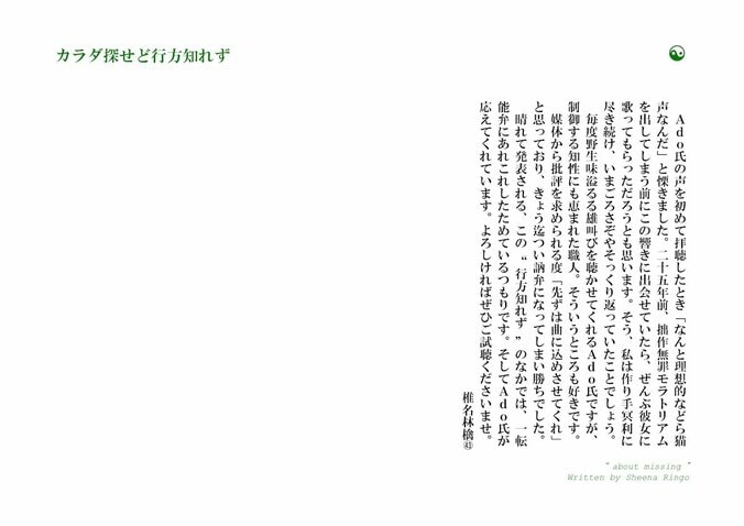 Ado、椎名林檎と初タッグ「幻なのかなって、嘘じゃないかと思うくらいとても貴重な経験」 映画『カラダ探し』主題歌 3枚目