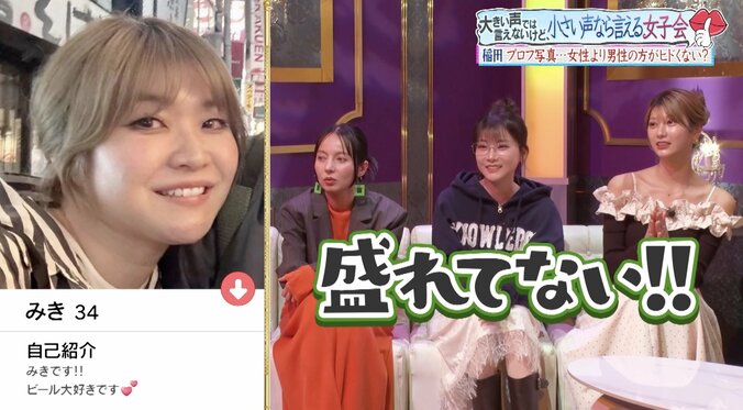 紅しょうが稲田、マチアプの「盛れてない」プロフ写真を番組で公開 「実物のが全然可愛い」と話題に！ 2枚目