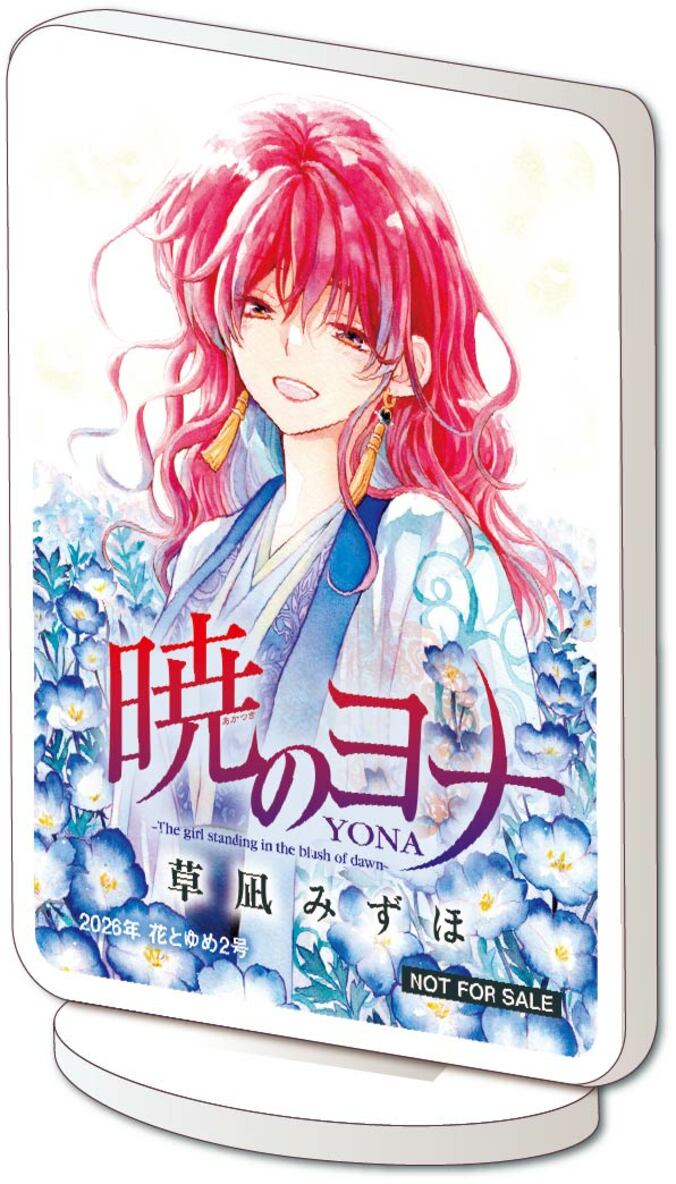 『花とゆめ』2026年2号懸賞　Wチャンス賞