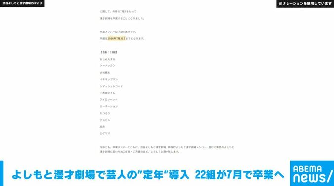 渋谷よしもと漫才劇場のHPより
