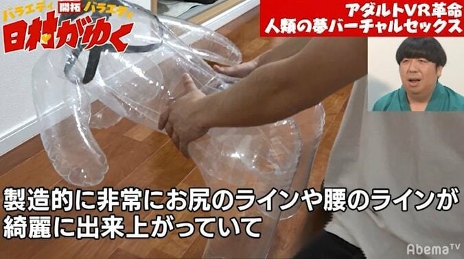 アダルトVRの世界初の技術にバナナマン日村、驚愕！「すごい！」（AbemaTV） 7枚目