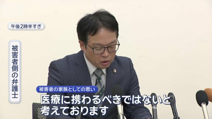 被害者の家族が代理人を通じてコメントを発表