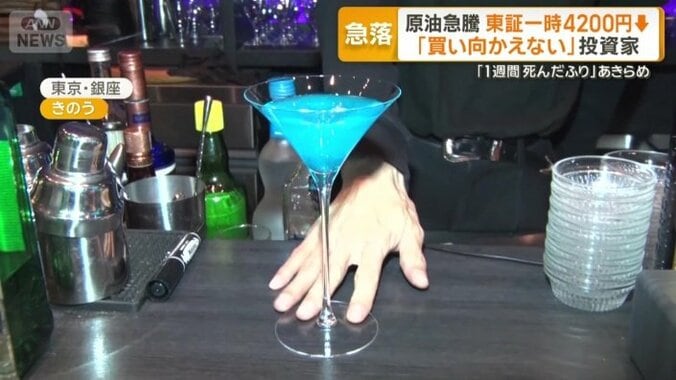 投資家にお金の流れの変化を感じてほしいと作られたカクテル