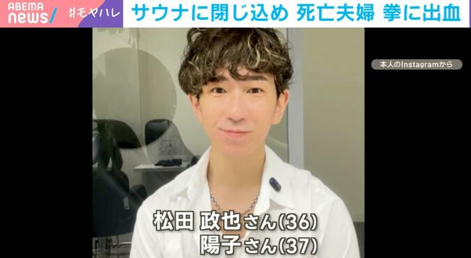 【写真・画像】赤坂サウナ夫婦死亡、電源なき“非常ボタン”で必死のSOS…個室サウナの危険リスクどう回避？「事業者たちが安全対策の改善を」弁護士が法制化の時間的ハードル指摘　1枚目